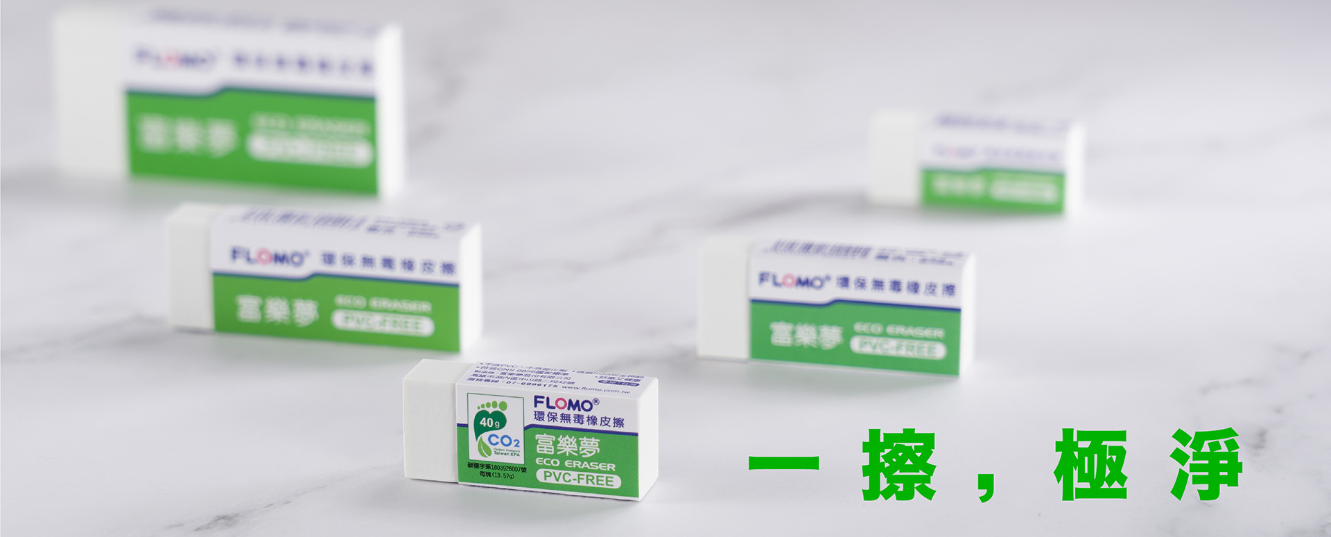 小學生橡皮擦推薦FLOMO富樂夢，環保無毒、家長好安心！