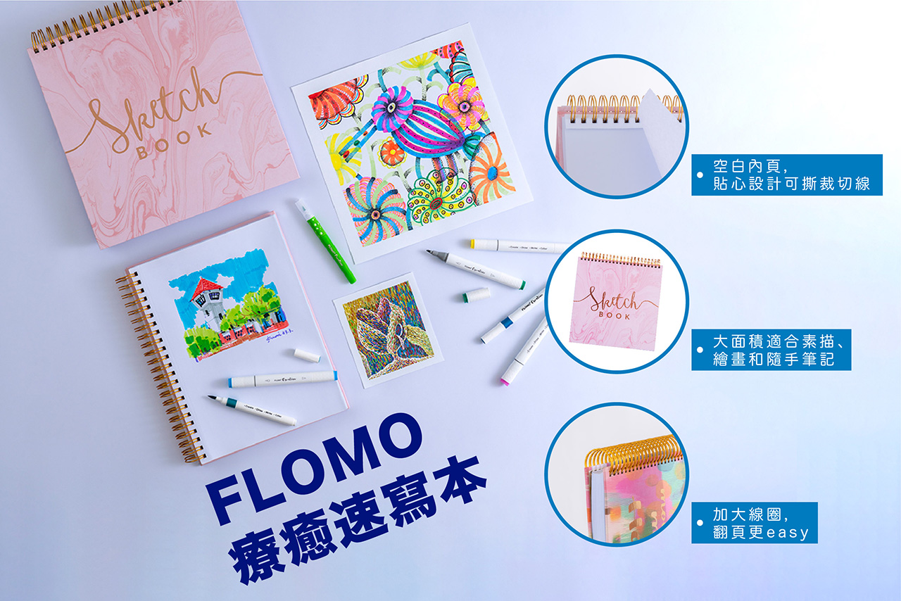 FLOMO富樂夢Creative療癒速寫本特色