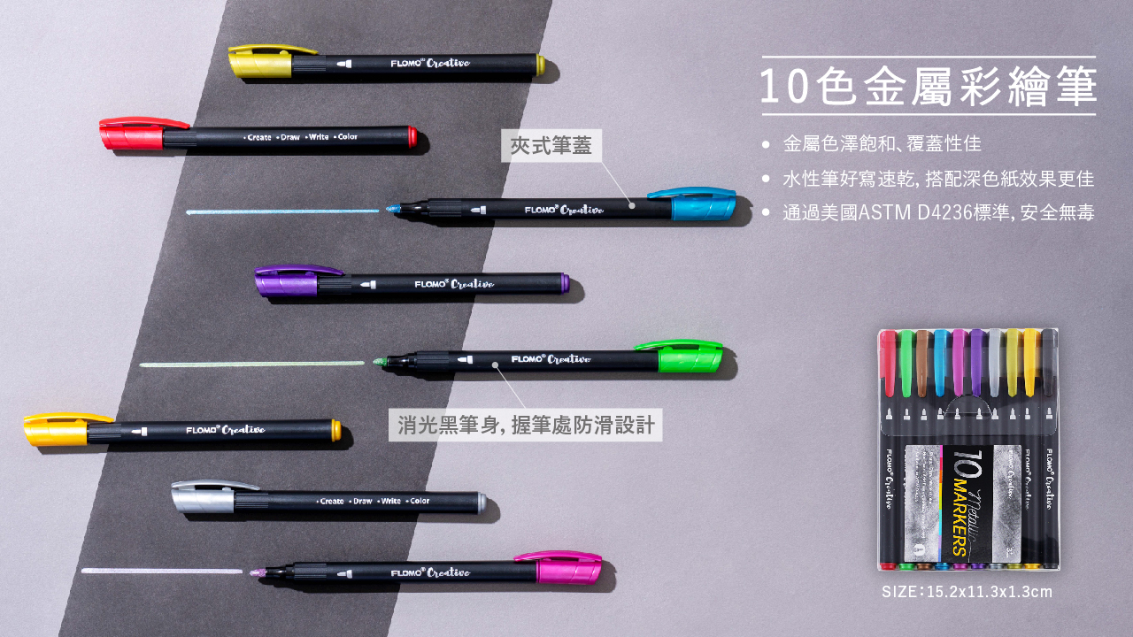 【FLOMO Creative 療癒彩繪系列】10色金屬彩繪筆
