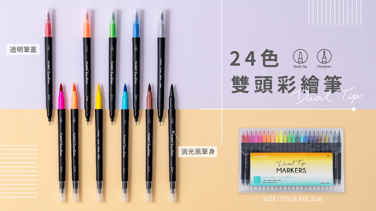 【FLOMO Creative 療癒彩繪系列】24色雙頭彩繪筆